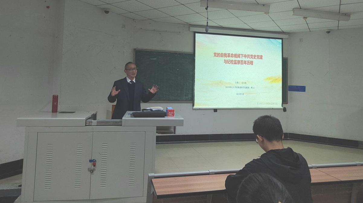 纪检监察学院 向玉成